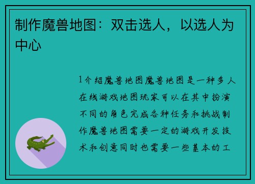 制作魔兽地图：双击选人，以选人为中心